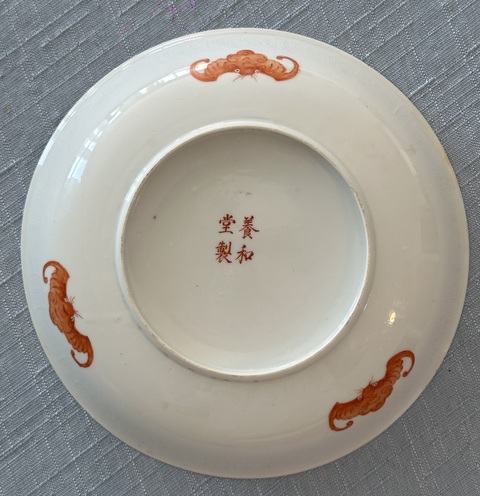 古玩陶瓷民國 松鼠葡萄盤真品鑒賞圖
