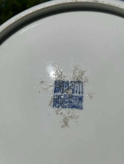 古玩陶瓷瑞獸紋青花盤真品鑒賞圖