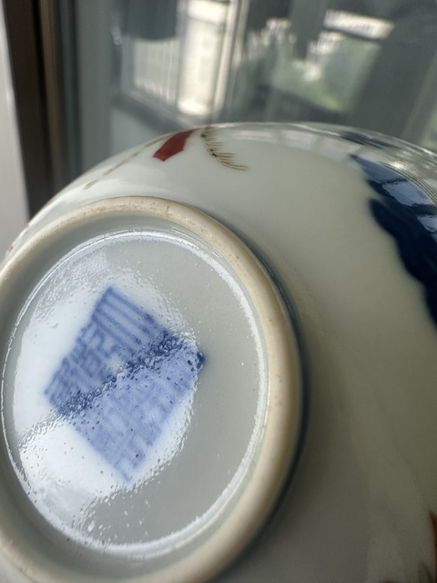 古玩陶瓷青花五彩冷冬紋碗真品鑒賞圖