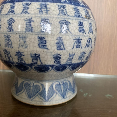古玩陶瓷壽字紋哥釉青花瓶真品鑒賞圖