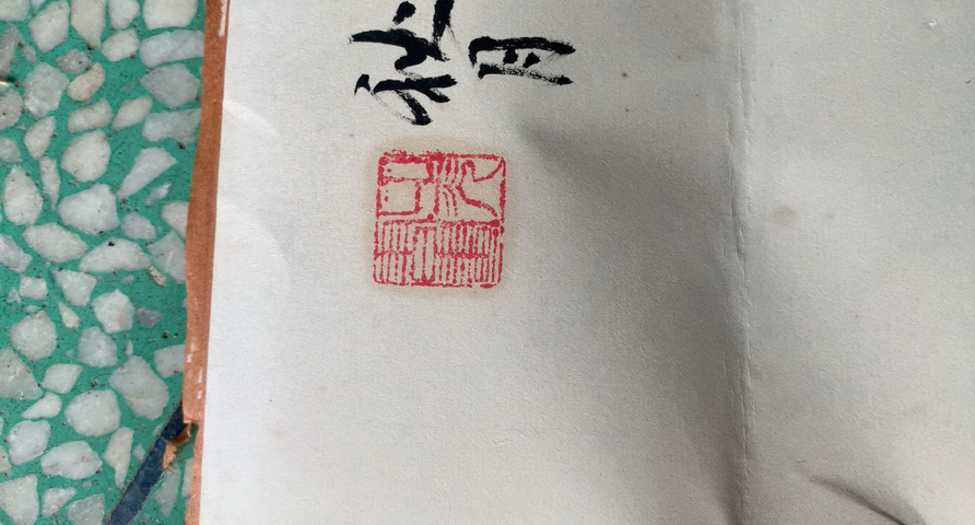 古玩字畫錢塘觀潮真品鑒賞圖