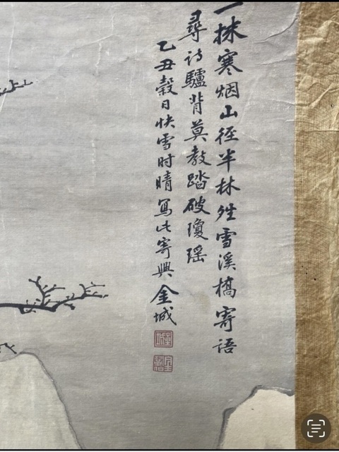 古玩字畫金城款雪景山水人物真品鑒賞圖