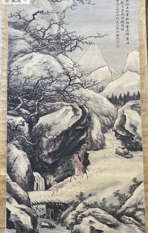 古玩字畫金城款雪景山水人物真品鑒賞圖