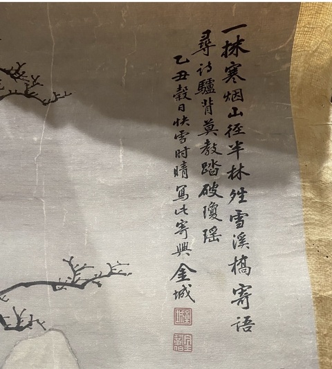 古玩字畫金城款雪景山水人物真品鑒賞圖