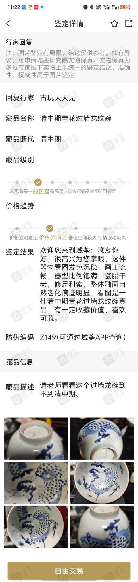 古玩陶瓷清中期青花過(guò)墻龍紋茶圓拍賣，當(dāng)前價(jià)格500元