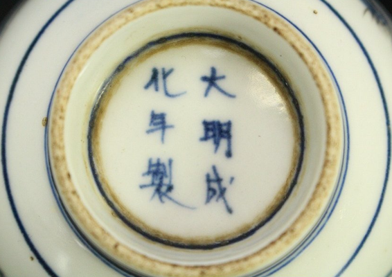 古玩陶瓷青花加粉彩花卉紋碗（日本瓷）真品鑒賞圖