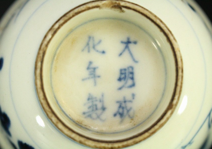 古玩陶瓷青花加粉彩花卉紋碗（日本瓷）真品鑒賞圖