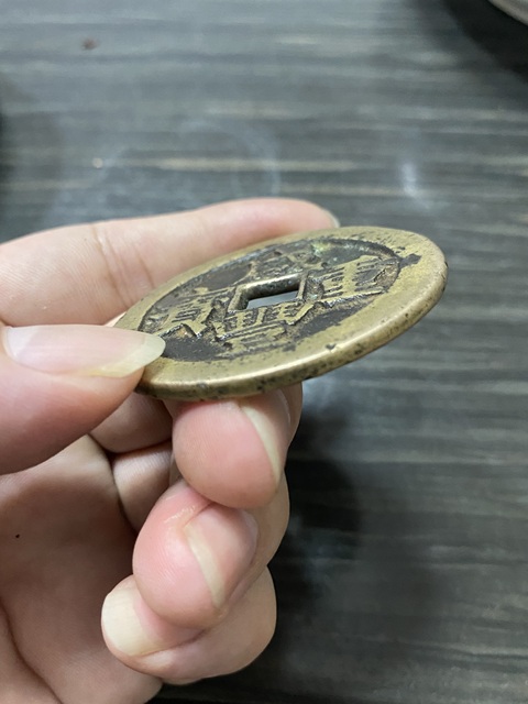 古玩錢幣咸豐重寶真品鑒賞圖
