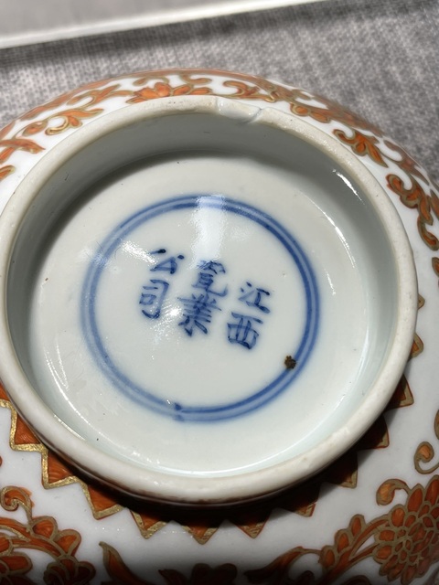 古玩陶瓷礬紅描金龍紋碗真品鑒賞圖