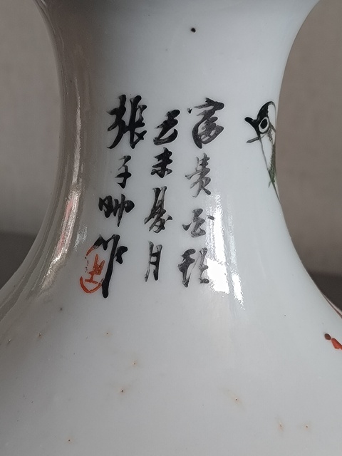 古玩陶瓷淺絳彩花鳥紋瓶拍賣,當前價格2680元