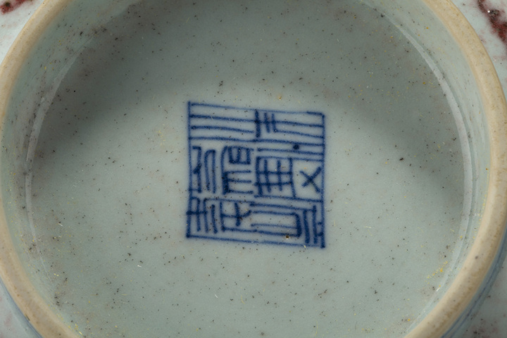 古玩陶瓷清嘉慶·青花釉里紅獅子繡球紋折沿碗拍賣,當(dāng)前價(jià)格3016元