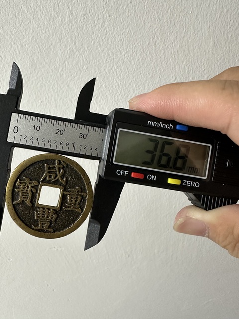 古玩錢幣咸豐重寶當十真品鑒賞圖