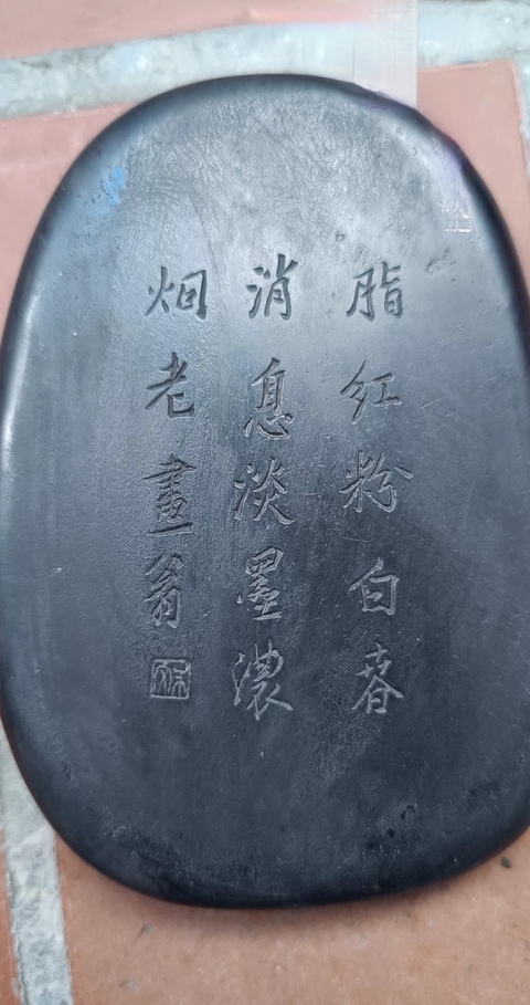 古玩雜項(xiàng)硯臺(tái)真品鑒賞圖
