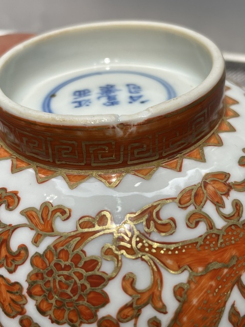 古玩陶瓷礬紅描金龍紋碗真品鑒賞圖