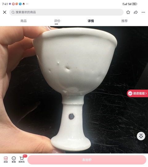 古玩陶瓷白釉高足杯真品鑒賞圖
