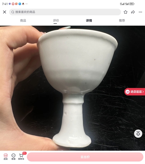 古玩陶瓷白釉高足杯真品鑒賞圖
