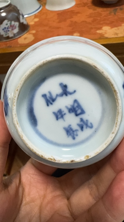 古玩陶瓷青花蘭草紋茶碗拍賣,當前價格1000元