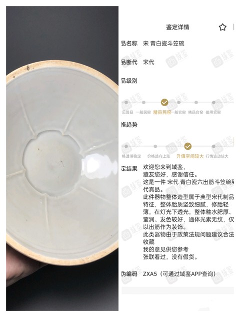 古玩陶瓷【館藏級(jí)精品】宋 青白瓷斗笠碗【頂級(jí)釉水】【收藏價(jià)值比較高】拍賣,當(dāng)前價(jià)格0元