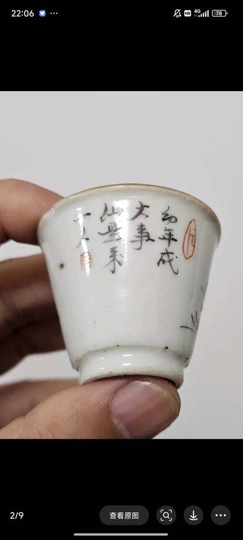 古玩陶瓷墨彩礬紅牧牛圖杯真品鑒賞圖