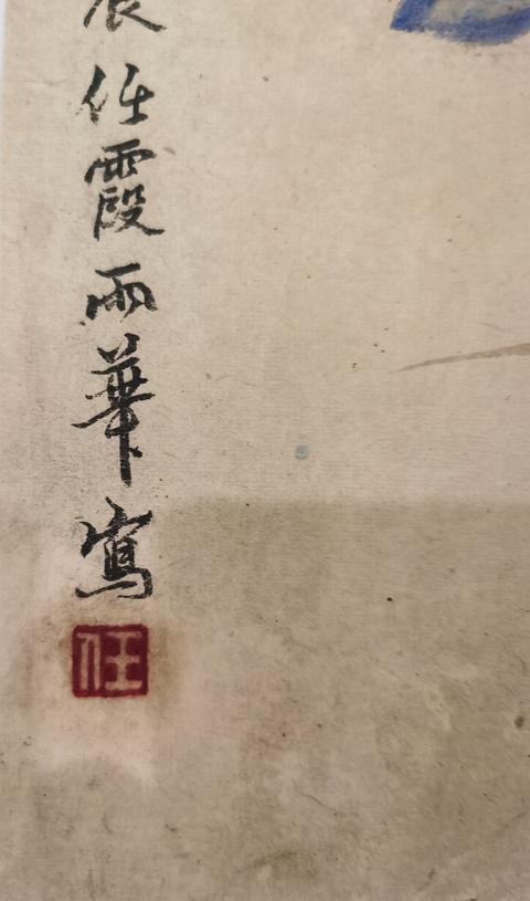 古玩字畫任霞款小寫意花鳥真品鑒賞圖