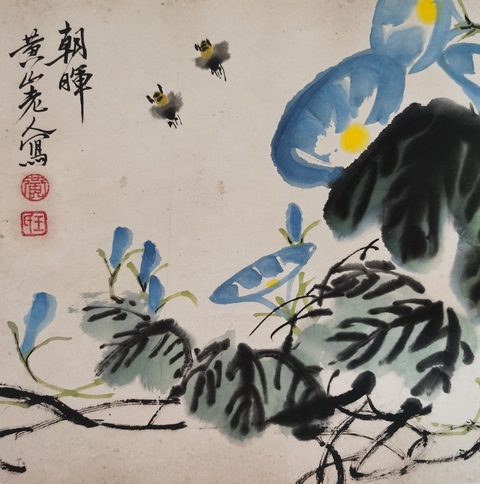 古玩字畫齊白石大師入室弟子已故老中美協(xié)會員黃山老人王天池《朝暉》鏡片拍賣,當前價格12000元