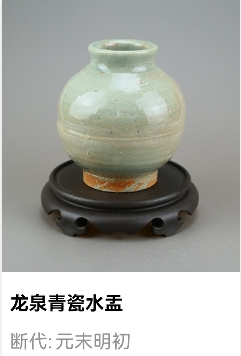 古玩陶瓷元末明初龍泉窯青瓷水盂拍賣,當前價格152元