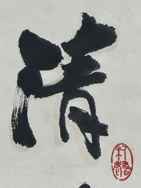 古玩字畫清明真品鑒賞圖