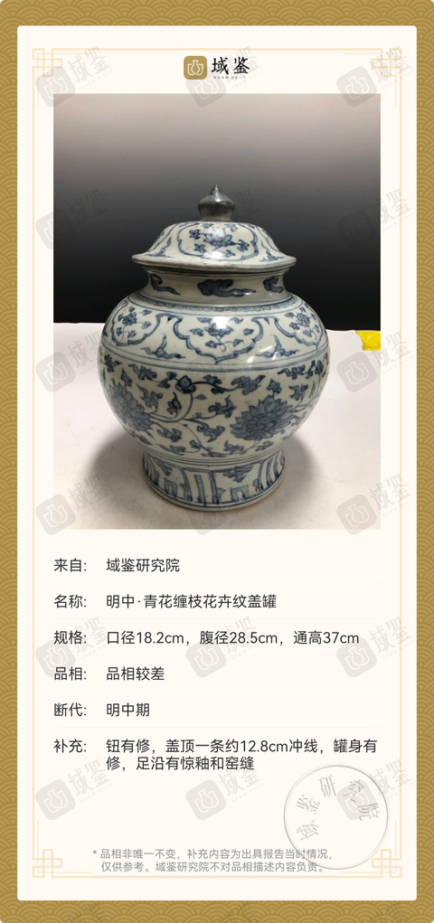 古玩陶瓷明中·青花纏枝花卉紋蓋罐拍賣，當前價格99999元