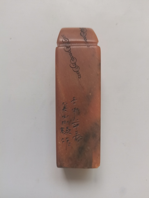 古玩玉器壽山石雕印章真品鑒賞圖