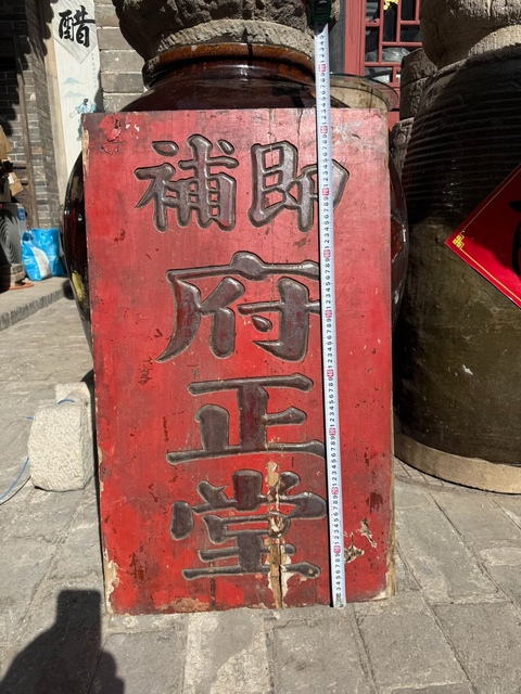 古玩雜項匾額真品鑒賞圖