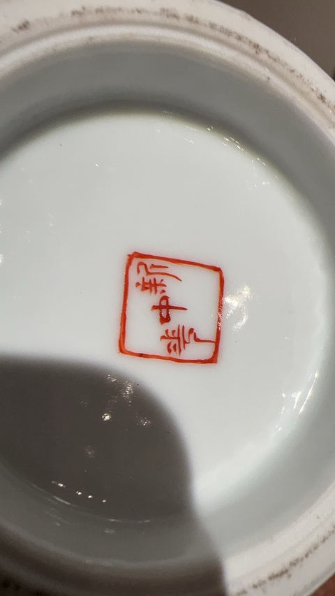 古玩陶瓷民國(guó) 劉禪繪新粉彩山水紋瓶真品鑒賞圖