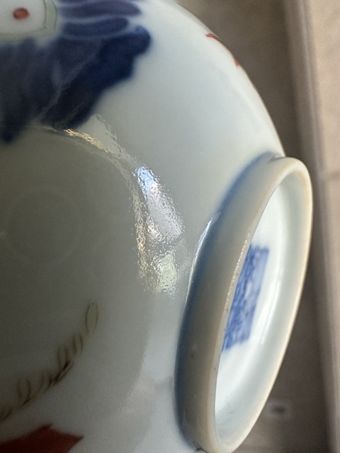 古玩陶瓷斗彩忍冬紋茶碗真品鑒賞圖