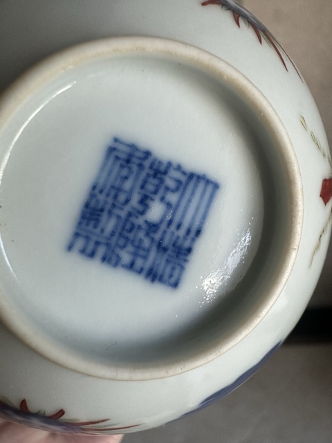 古玩陶瓷斗彩忍冬紋茶碗真品鑒賞圖
