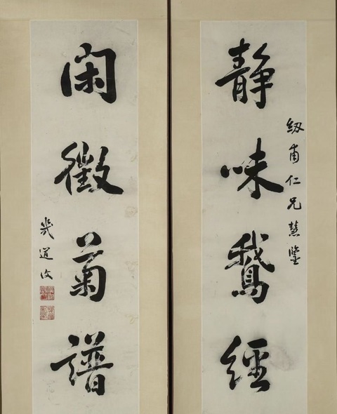 古玩字畫靜微閑徵七言聯真品鑒賞圖