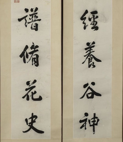古玩字畫靜微閑徵七言聯真品鑒賞圖