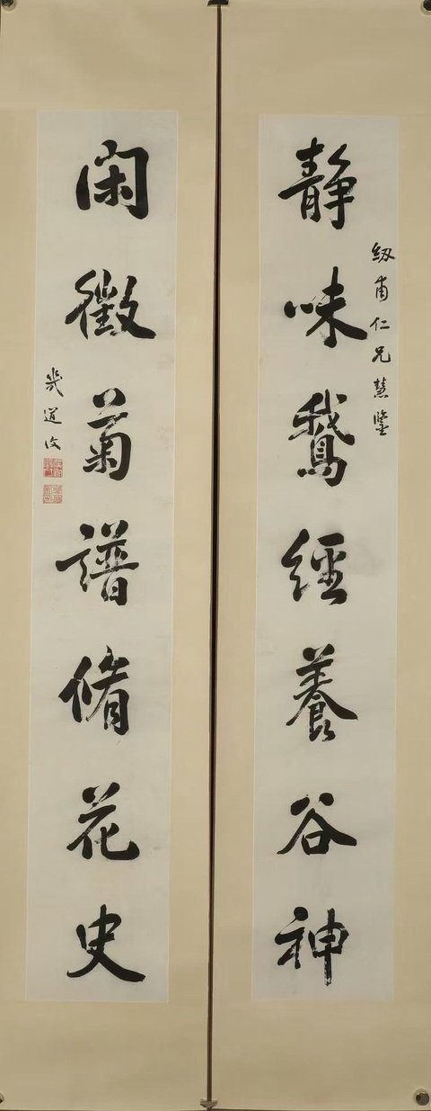 古玩字畫靜微閑徵七言聯真品鑒賞圖