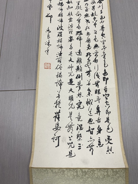 古玩陶瓷創匯·心經書法拍賣,當前價格489元