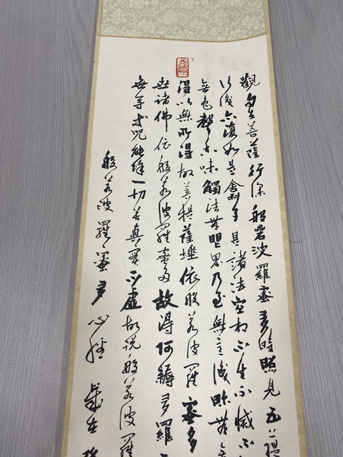 古玩陶瓷創匯·心經書法拍賣,當前價格489元