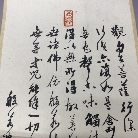 古玩陶瓷創匯·心經書法拍賣,當前價格489元