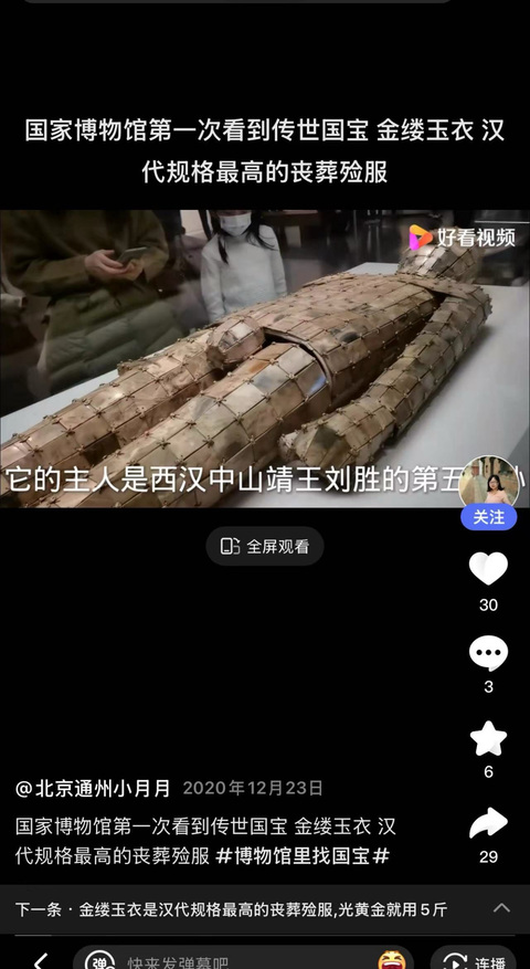古玩陶瓷漢代玉片真品鑒賞圖
