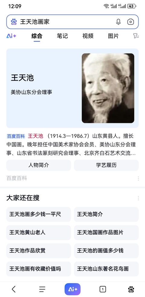 古玩字畫齊白石大師入室弟子已故老中美協(xié)會員黃山老人王天池《朝暉》鏡片拍賣,當前價格12000元