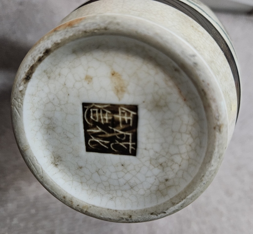 古玩陶瓷哥釉地鐵銹釉五彩刀馬人瓶真品鑒賞圖