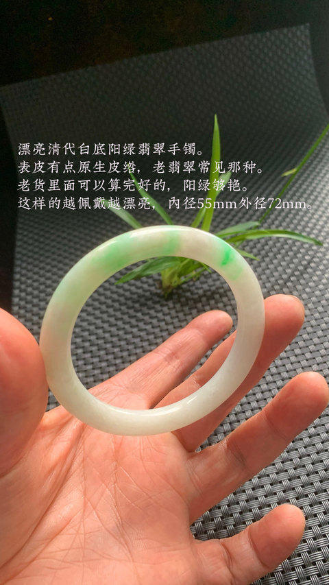 古玩玉器漂亮清代白底陽綠翡翠手鐲拍賣,當前價格16000元