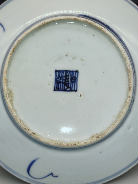 古玩陶瓷嘉慶青花盤真品鑒賞圖
