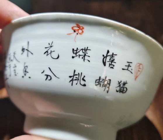 古玩陶瓷粉彩耄耋紋碗真品鑒賞圖