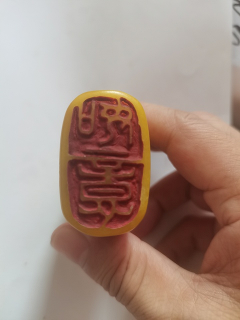 古玩玉器染色仿壽山石印章真品鑒賞圖