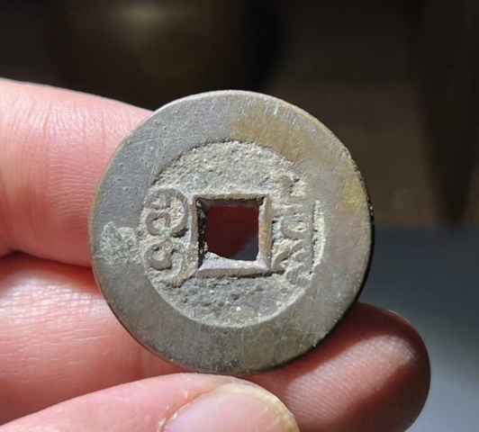 古玩錢幣乾隆通寶 寶泉小平大樣真品鑒賞圖