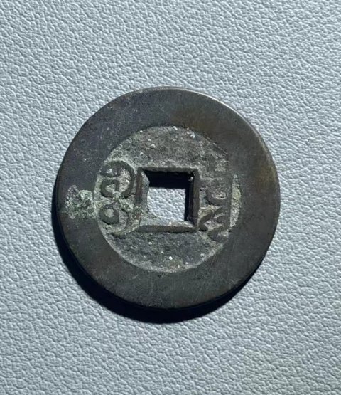 古玩錢幣乾隆通寶 寶泉小平大樣真品鑒賞圖