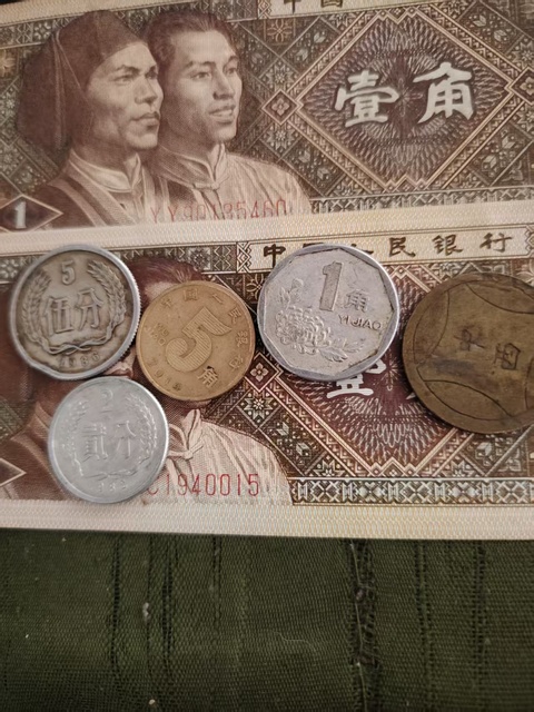古玩錢幣四版紙幣真品鑒賞圖