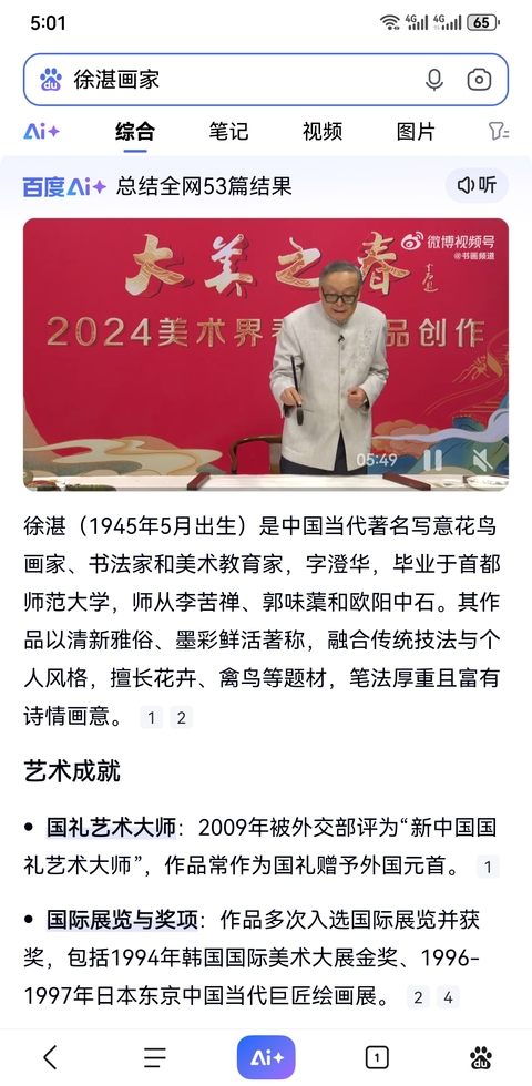 古玩字畫李苦禪大師弟子新中國國禮藝術大師徐湛晨光圖拍賣,當前價格4000元